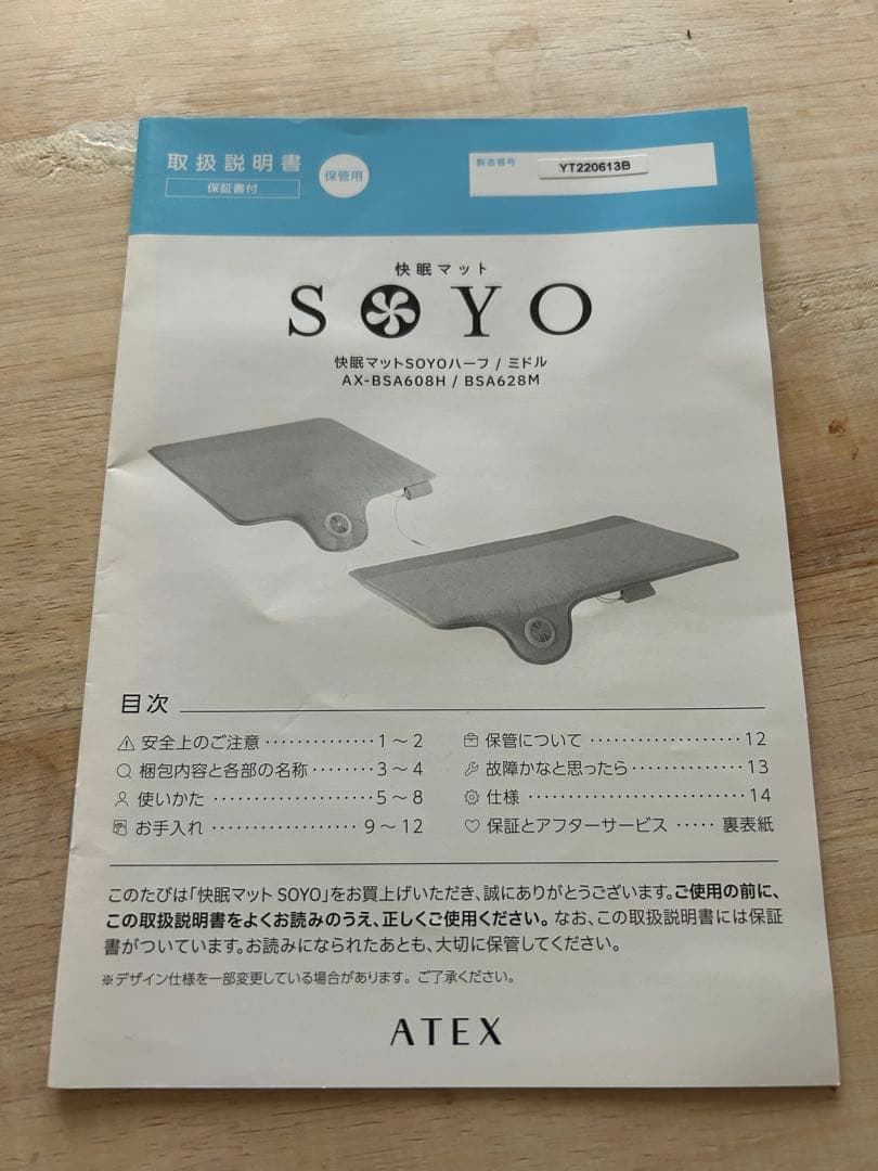 【美品】快眠マット SOYO ハーフサイズ 110cm x 100cm