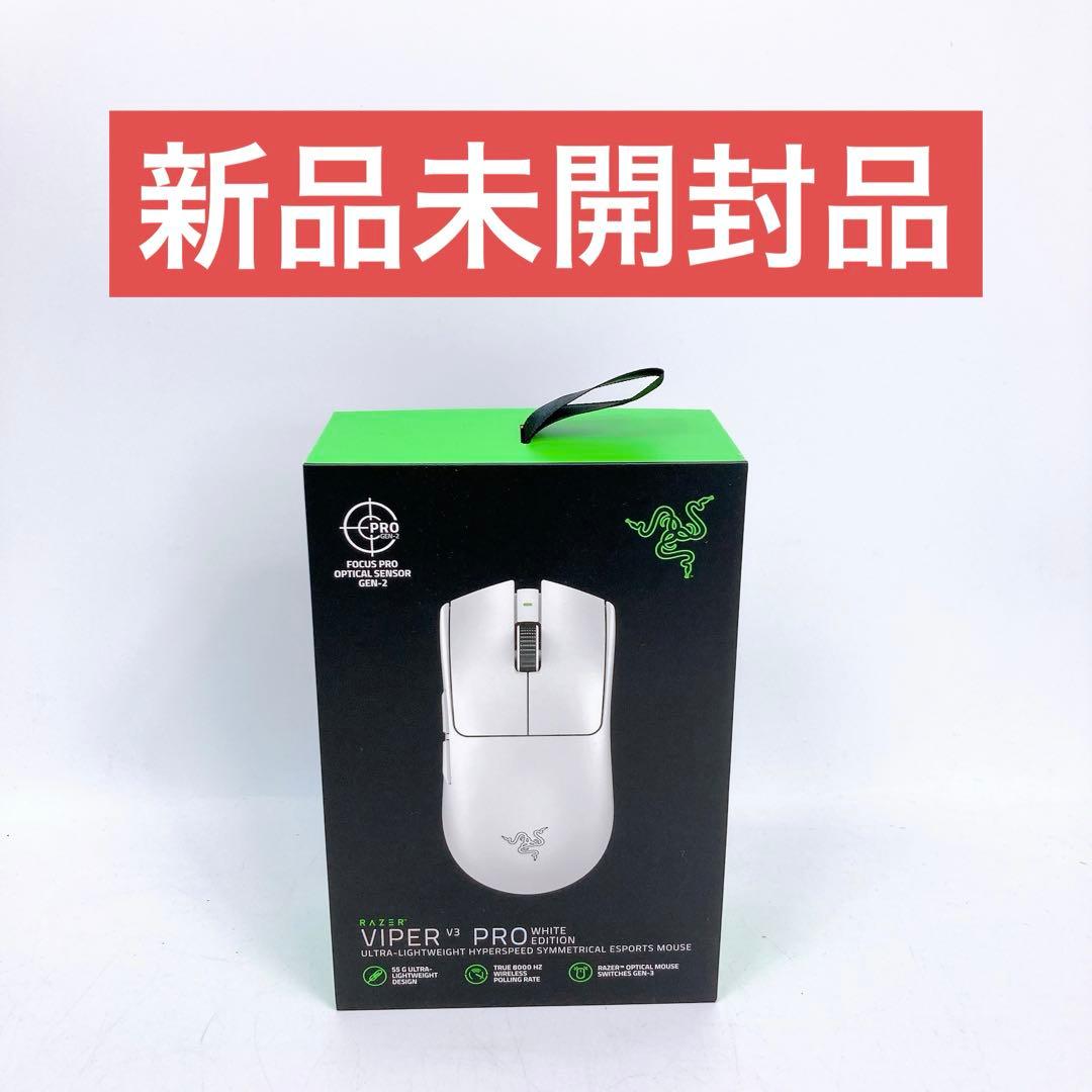 新品未開封 Razer Viper V3 Pro ホワイト Razer viper v3 pro white