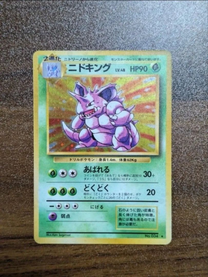 ニドキング ニドクイン 第1弾拡張パック ポケモンカード 旧裏 まとめ売り