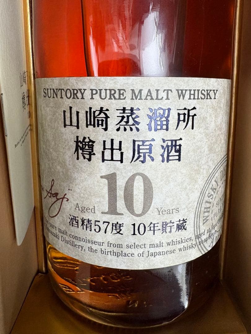 山崎蒸溜所 樽出原酒10年 酒清57度 10年貯蔵 600ml