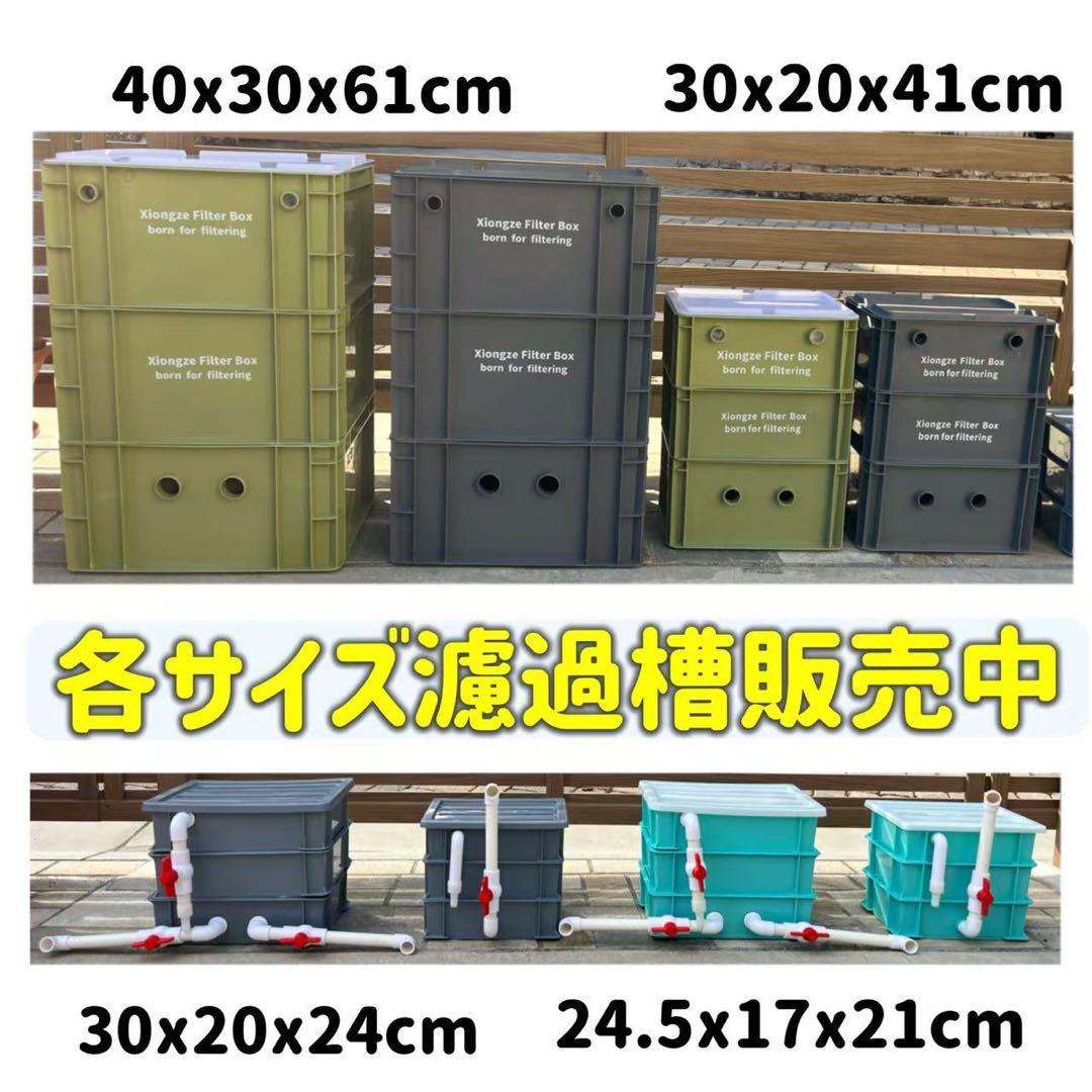 大型水槽用沈殿物理生物一体型濾過槽 外部式濾過装置器バイオ