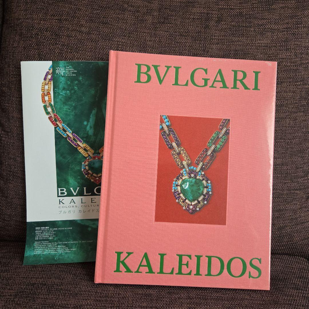 新品未開封 ブルガリ展 BVLGARI KALEIDOS図録 - メルカリ