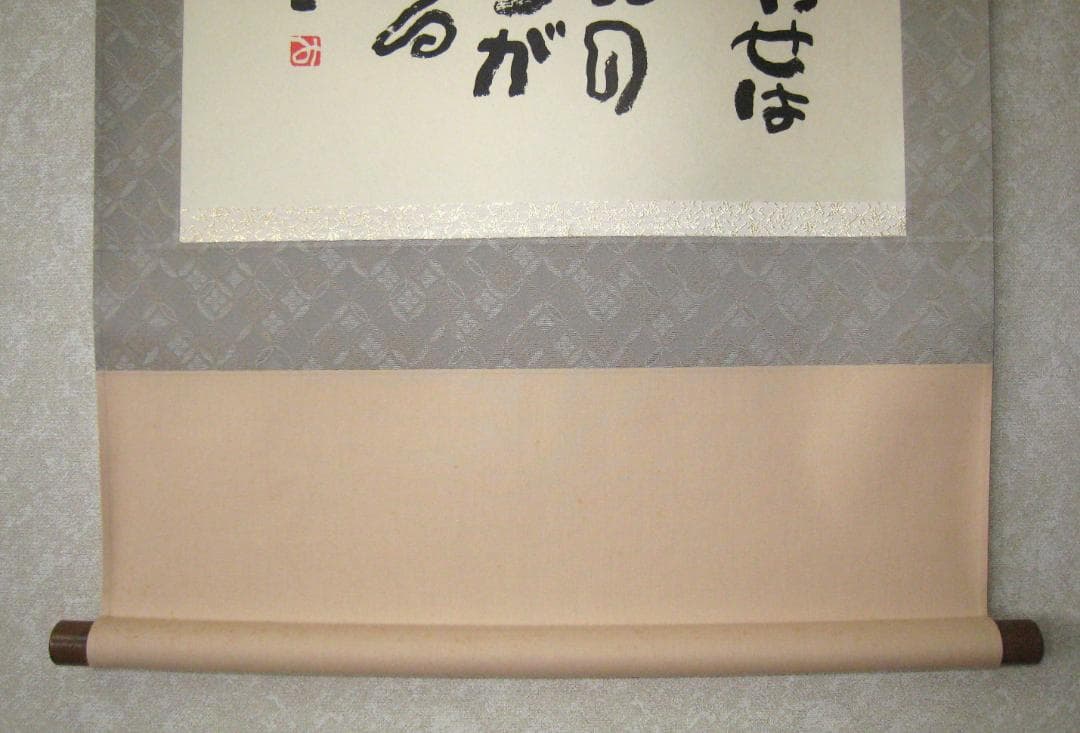 掛け軸 相田みつを 「しあわせは」(工芸作品・中古) 共箱・タトウ箱付