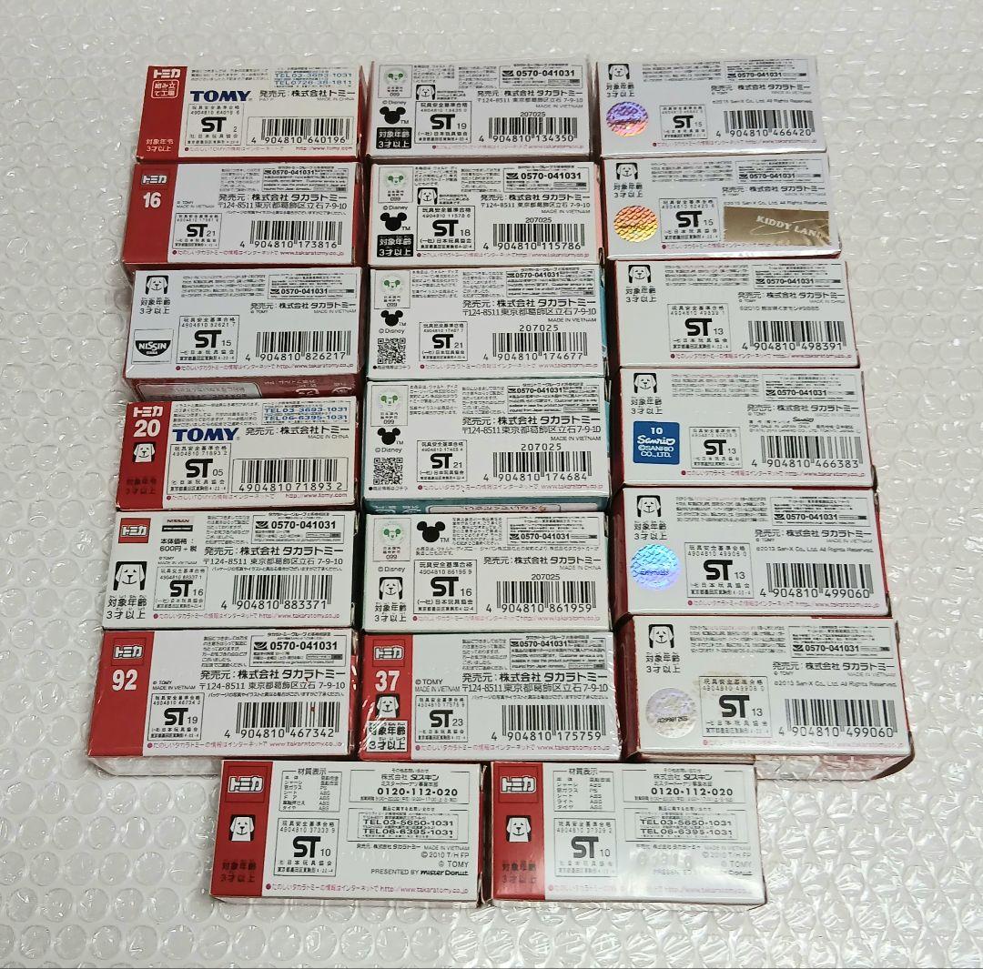 トミカ ミニカー 新品未使用品 20台まとめセット 当時物