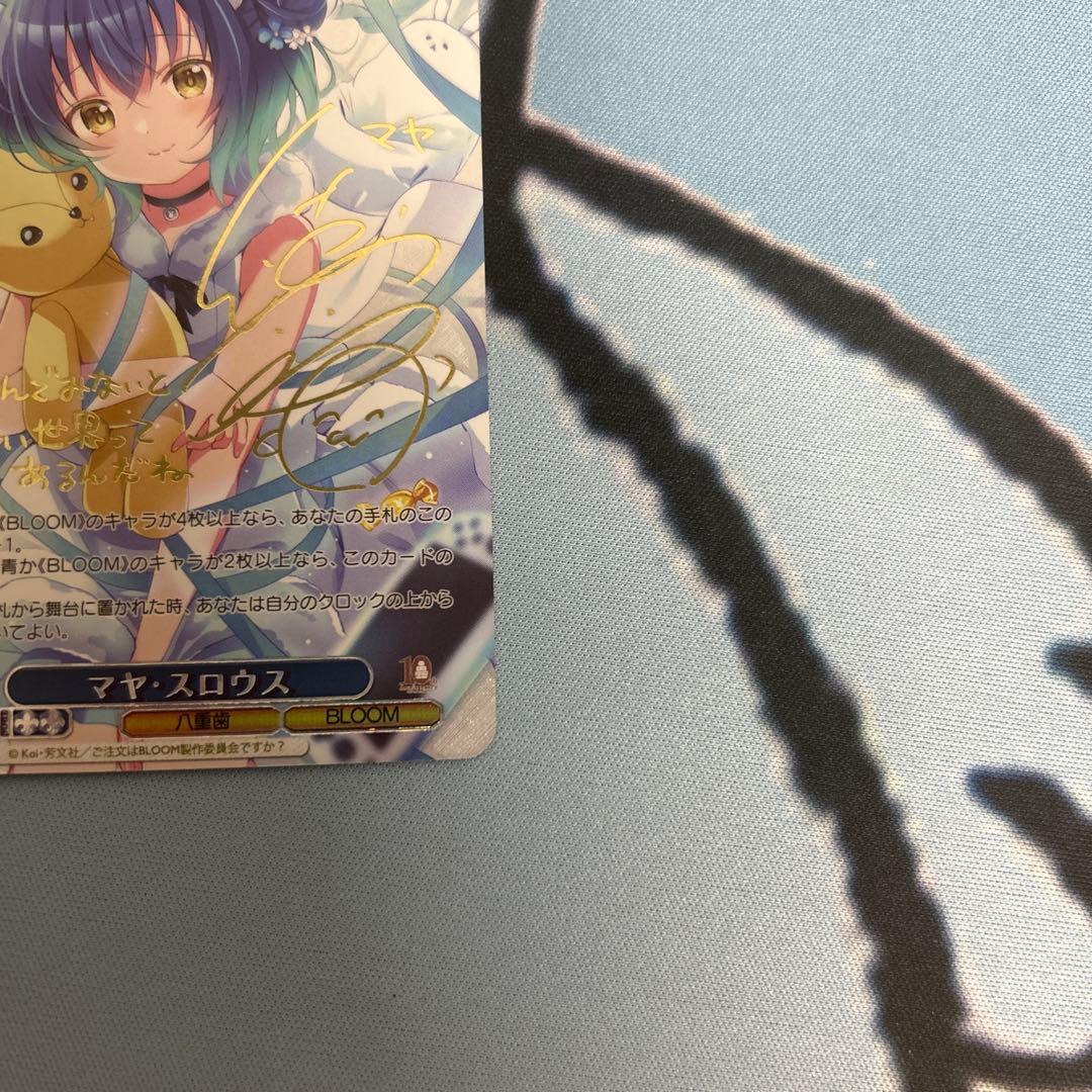 マヤ・スロウス SP ヴァイスシュヴァルツ