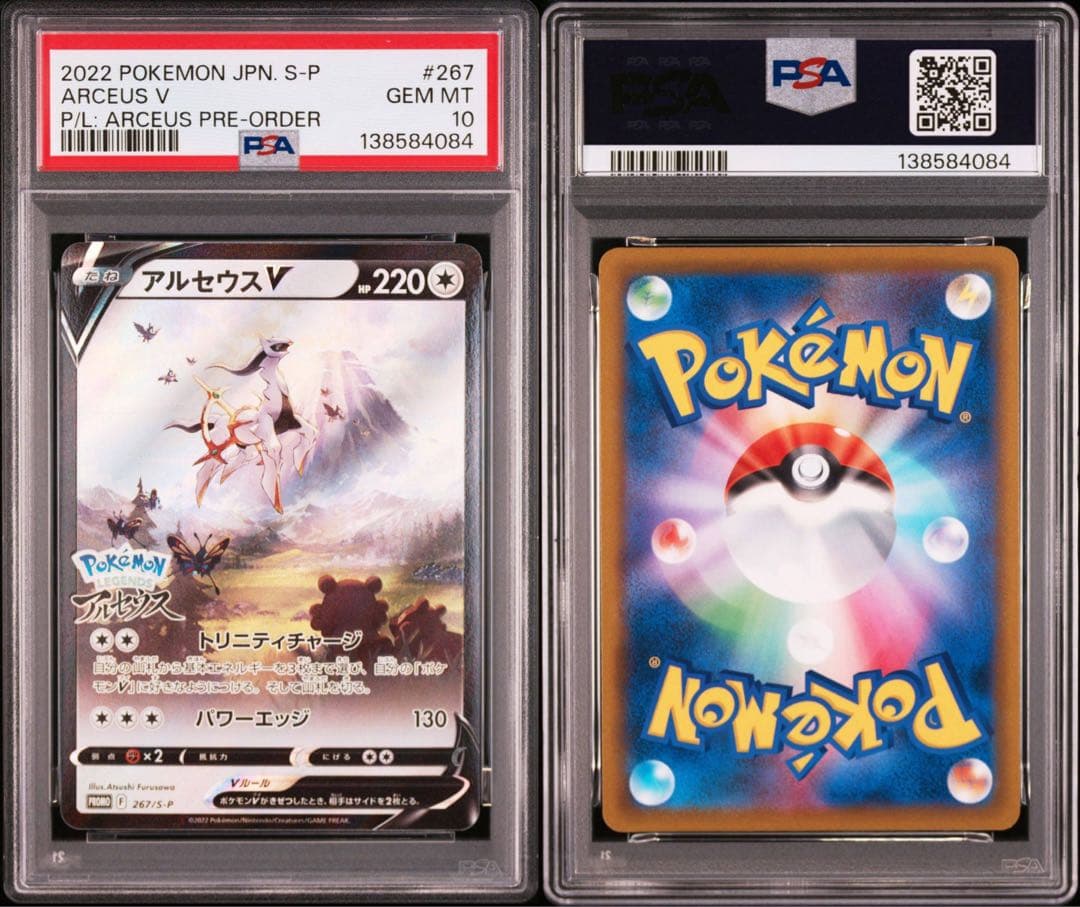 「ポケカ　PSA10集めてます」出品