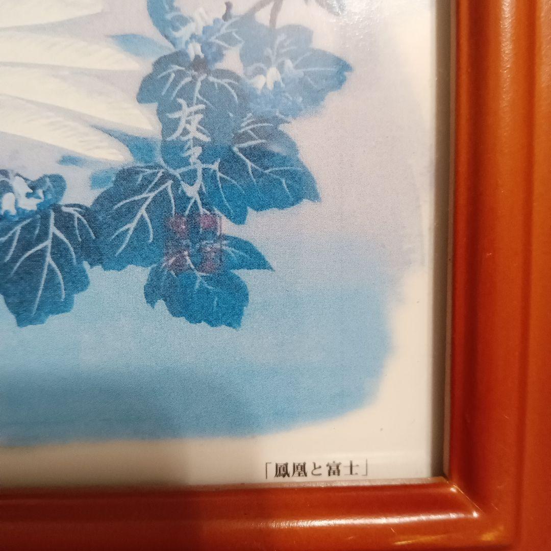 鳳凰と富士　あいはら友子　絵画　額縁　開運　幸運　富士山