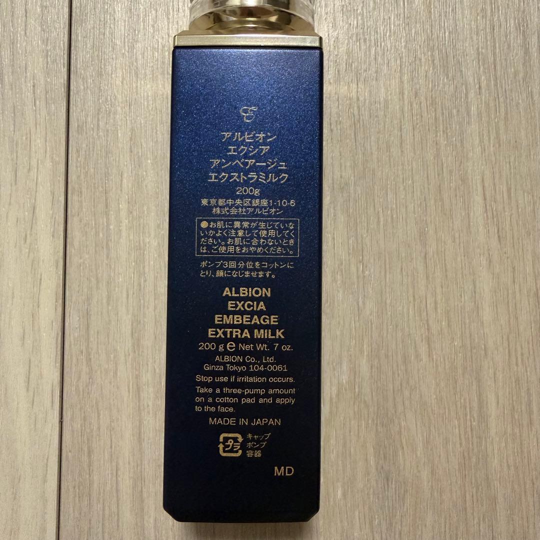 アルビオン　エクシアアンベアージュ　エクストラミルク　フェイシャルコットン