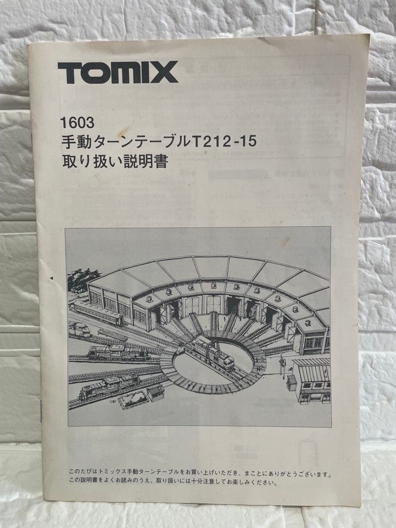 TOMIX1603 手動ターンテーブルT212-15