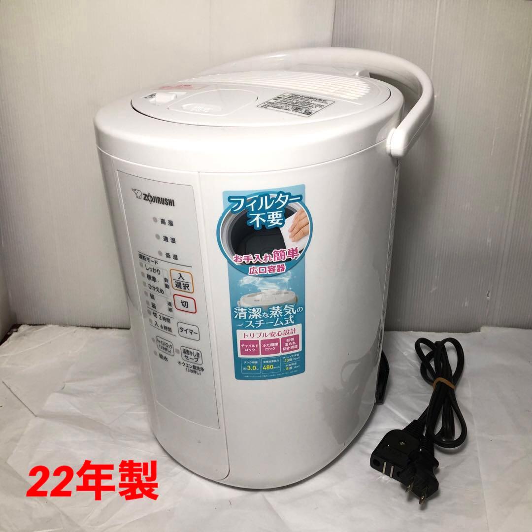 スチーム式加湿器　象印 EE-RR50 象印（ZOJIRUSHI） EE-DF50-HA スチーム式加湿器 水タンク一体型 13(8