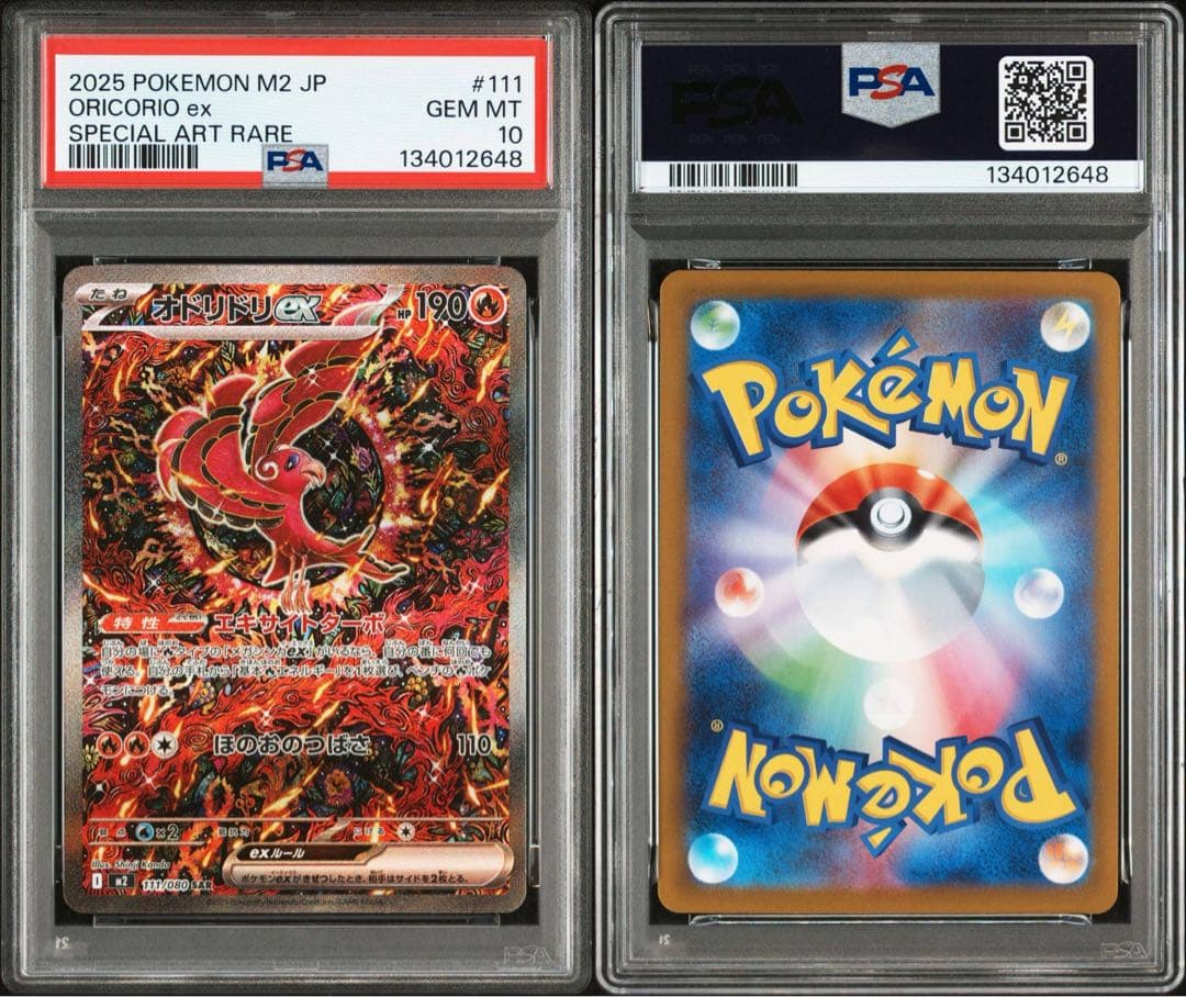 オドリドリex PSA10