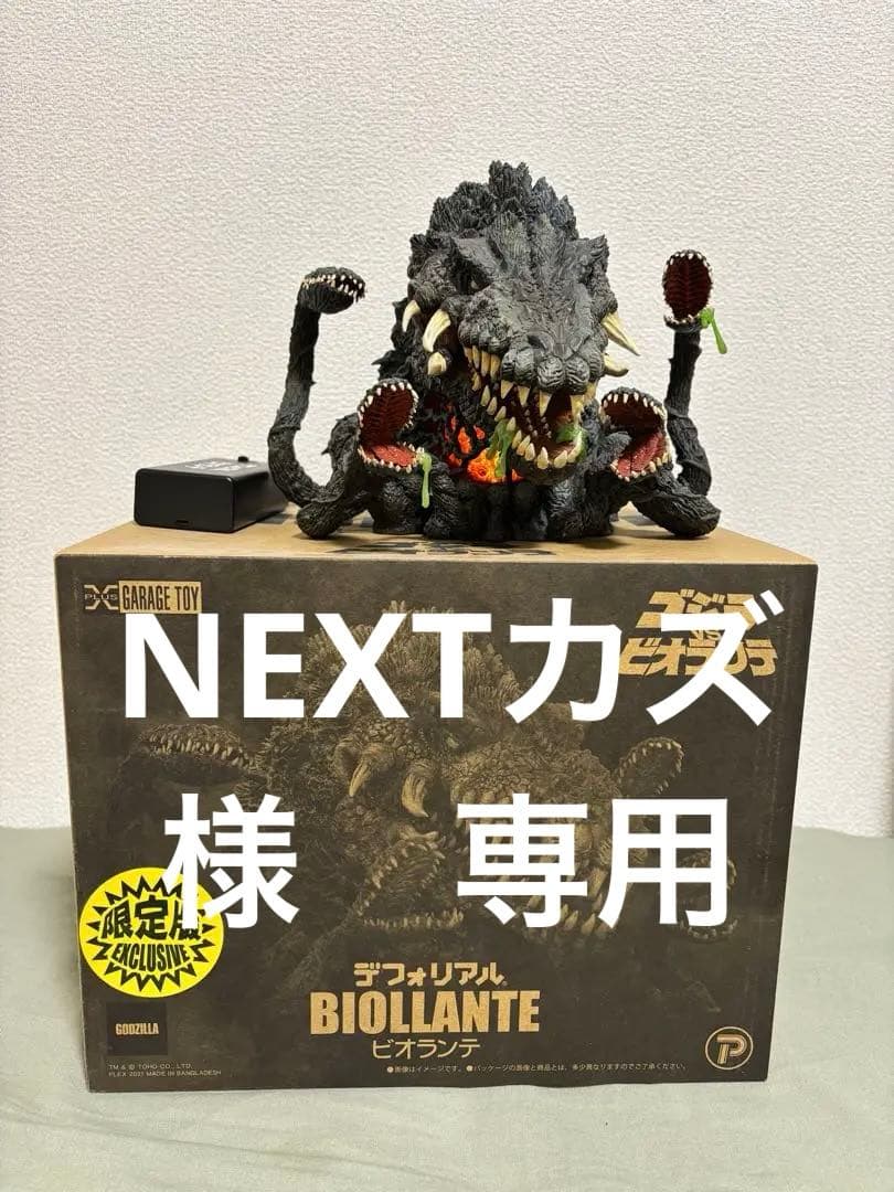 デフォリアル ゴジラvsビオランテ（1989）少年リック限定版 デフォ