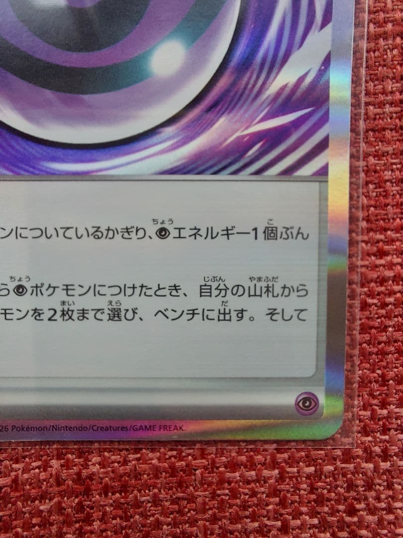 テレパスちょうエネルギー エラー 1枚