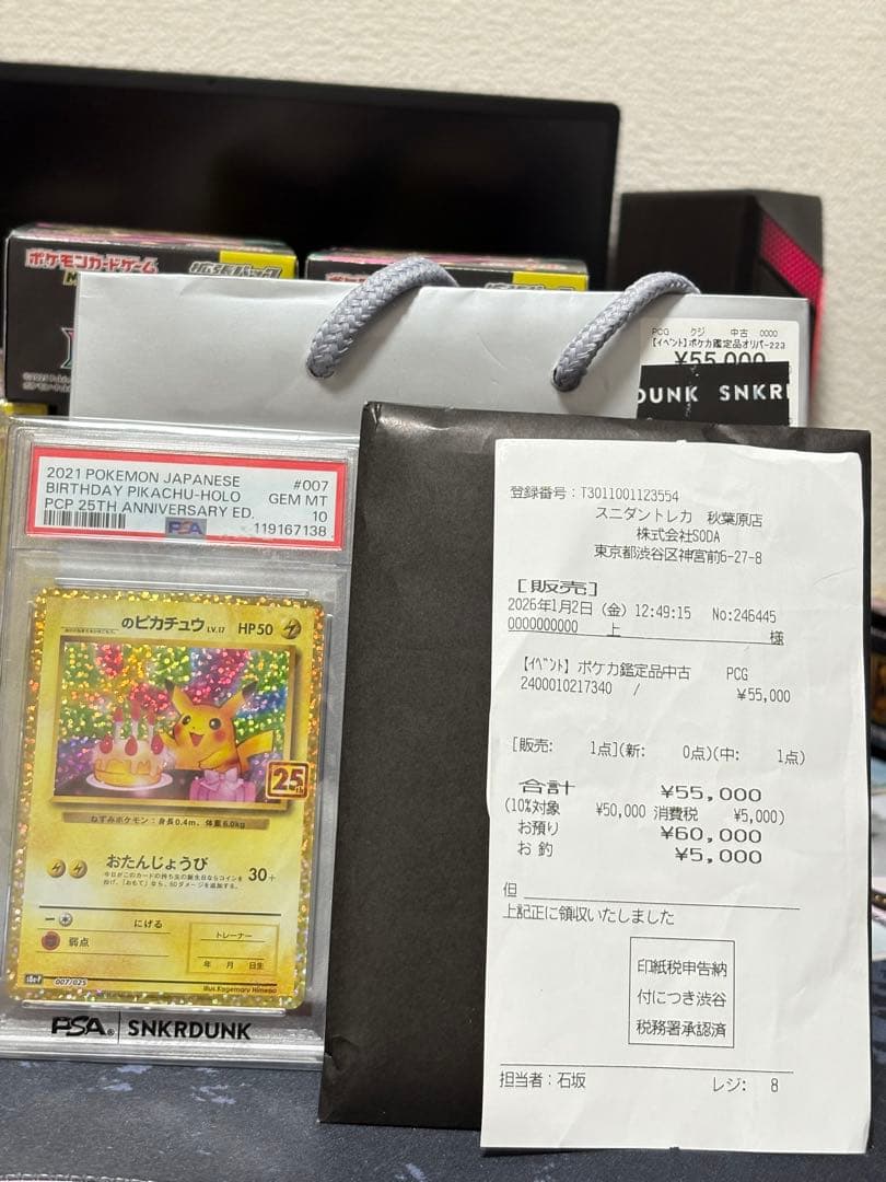 PSA10 お誕生日ピカチュウ 25th プロモ SNKRDUNK