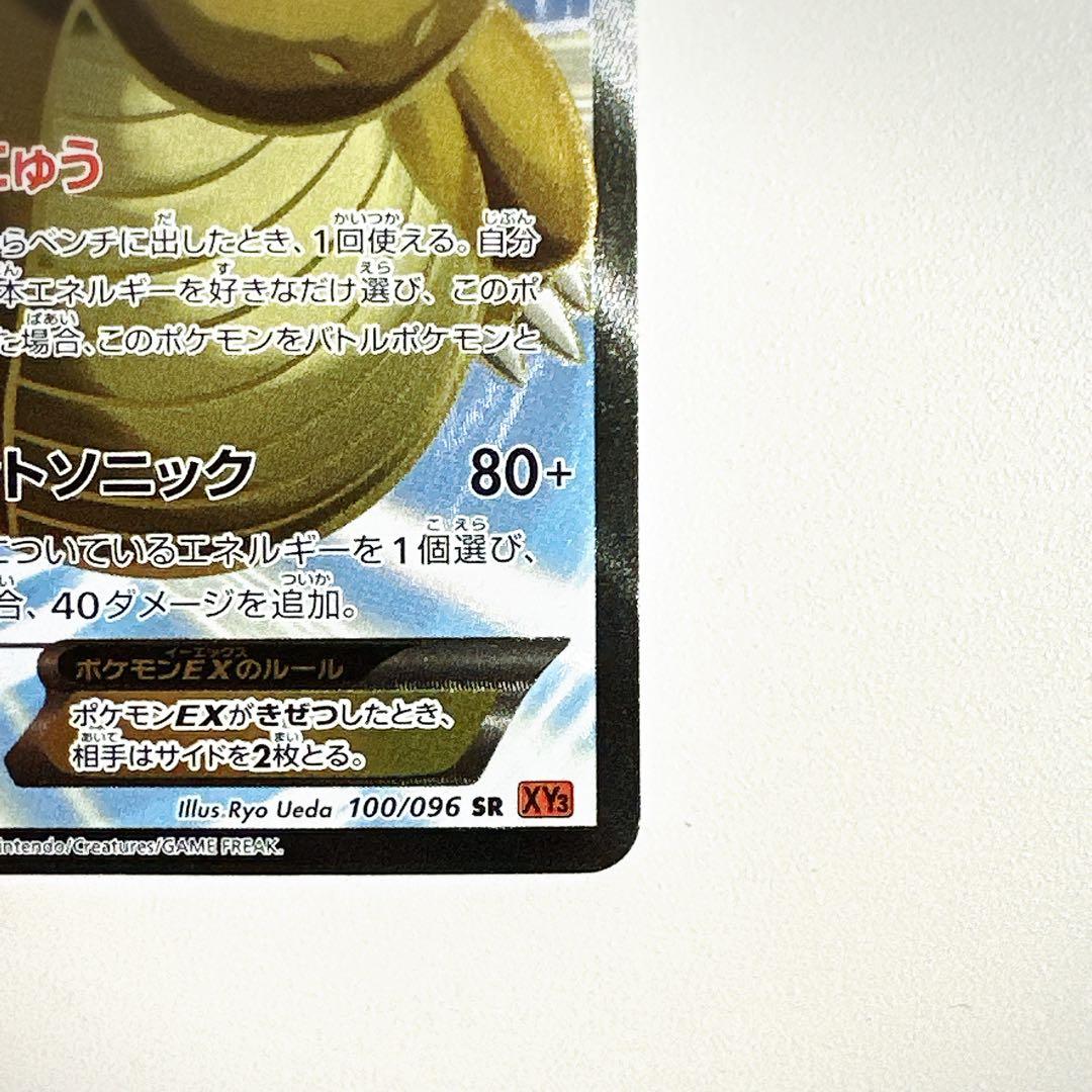 カイリューEX SR XY3 ライジングフィスト