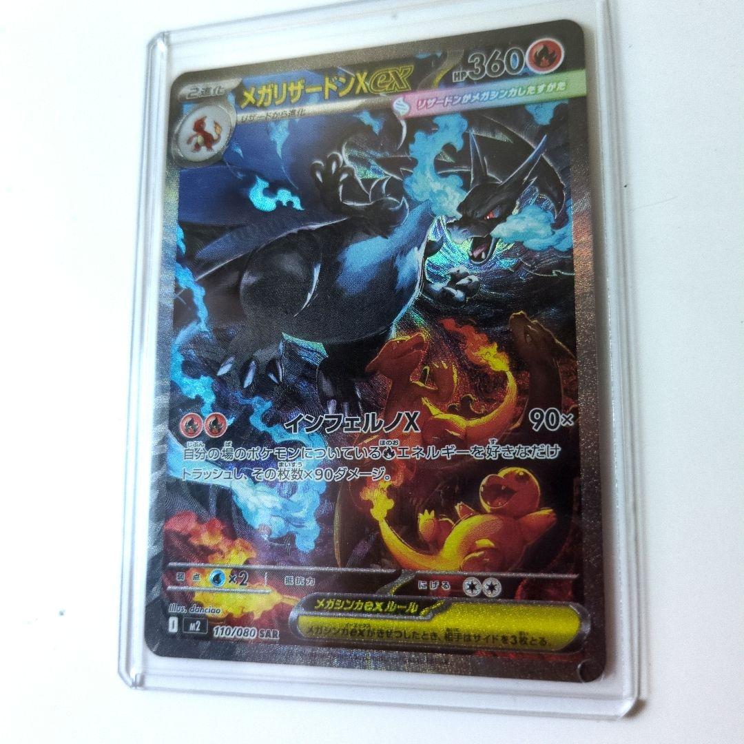 メガリザードンX EX ホロカード HP360