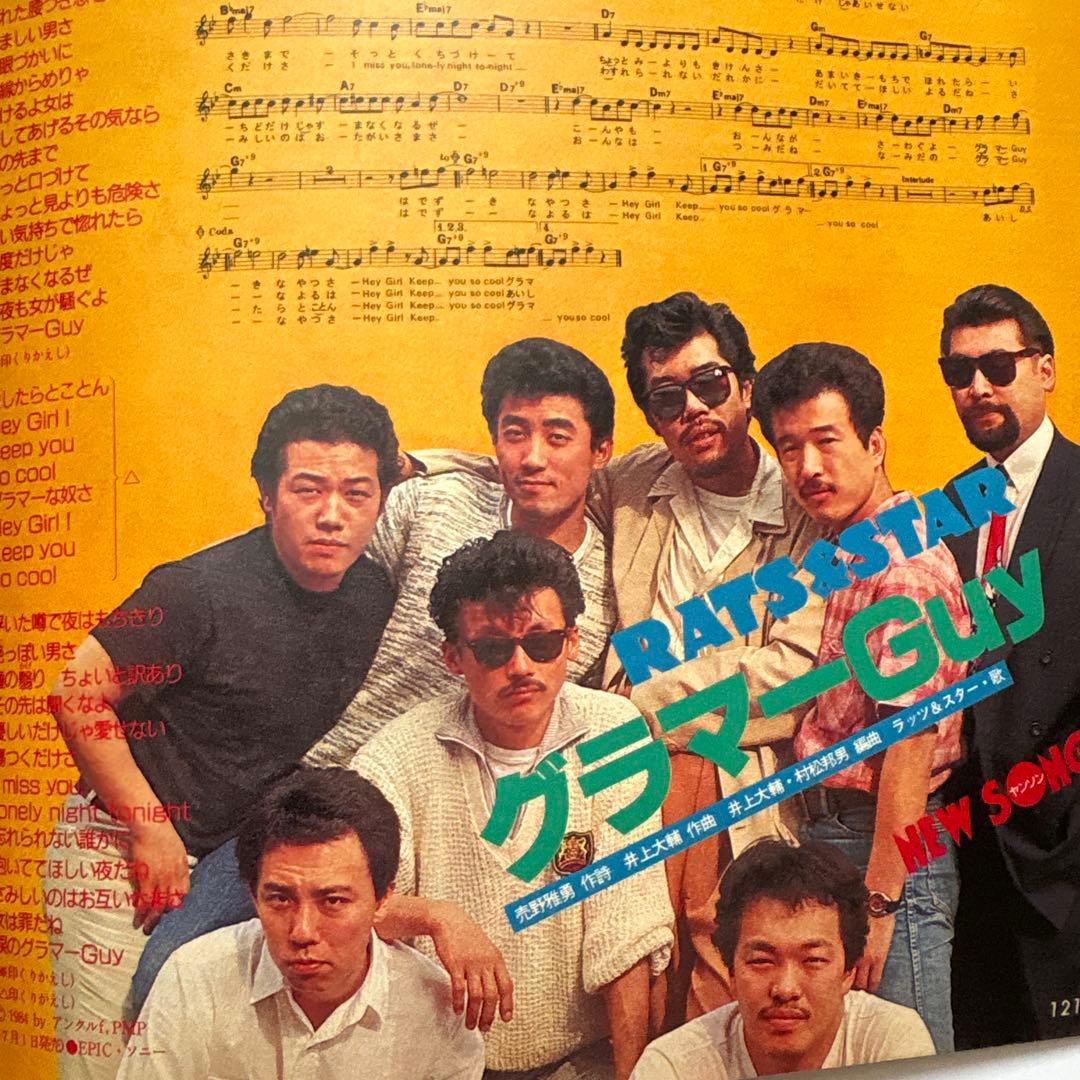 ヤングソング】明星1984年8月号 付録 ヤンソン YOUNG SONG - メルカリ