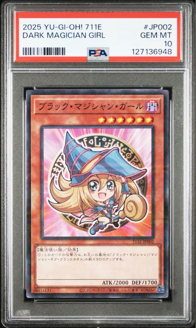 マジシャン・ガール & ブルーアイズ・アルティメット・ドラゴン PSA10 連番