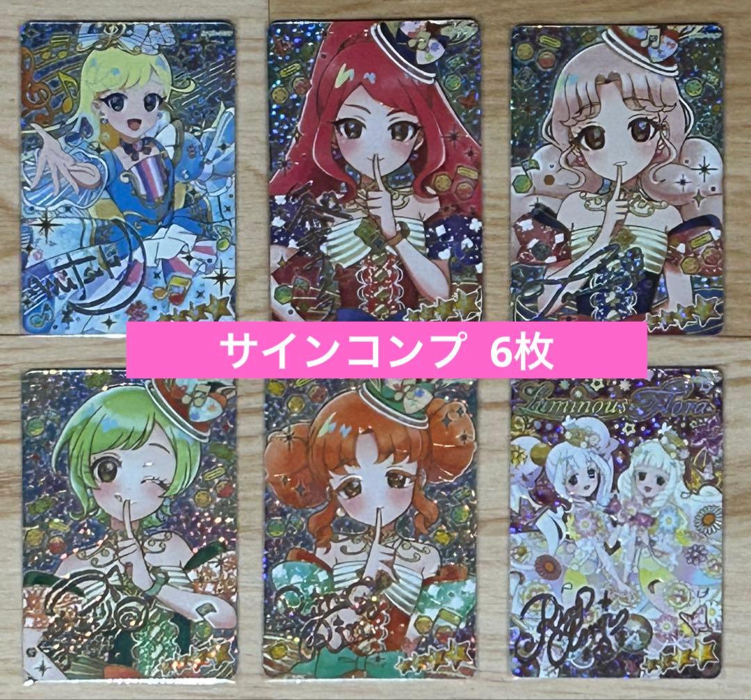 ひみつのアイプリ リング5弾 フルコンプリート 67種類 匿名配送 在庫