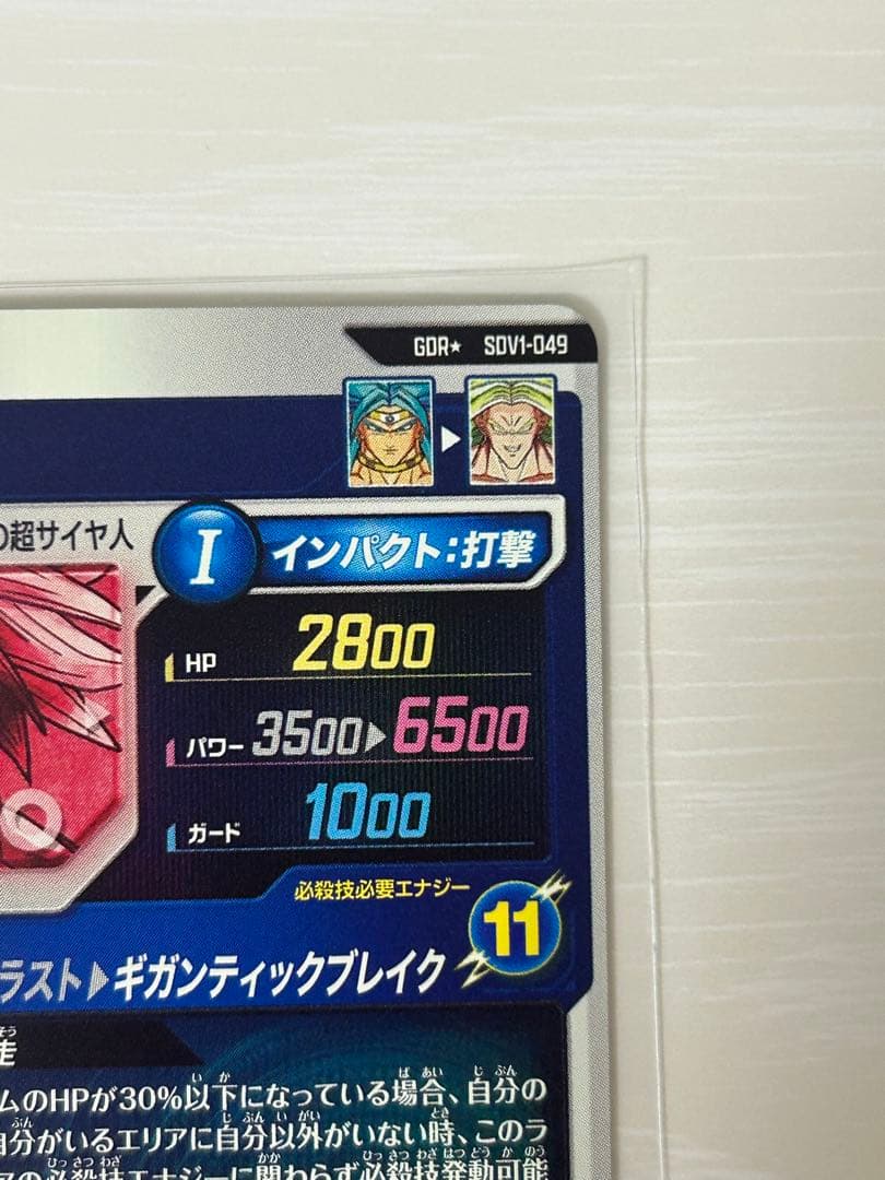ドラゴンボールスーパーダイバーズ　SDV1-049ブロリー　パラレル　gdr
