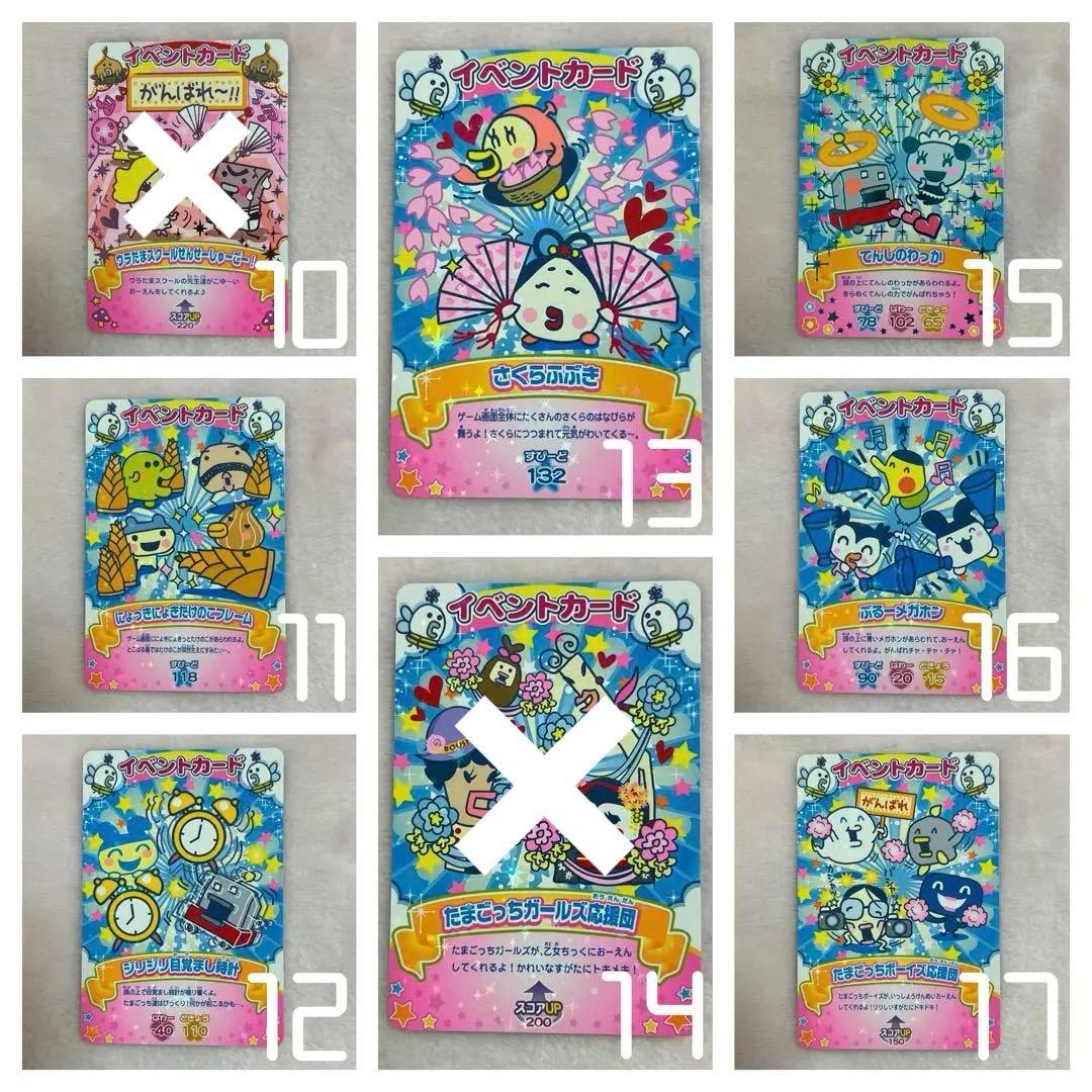 たまごっちカップ たまごっちコンテスト イベントカード 即購入不可