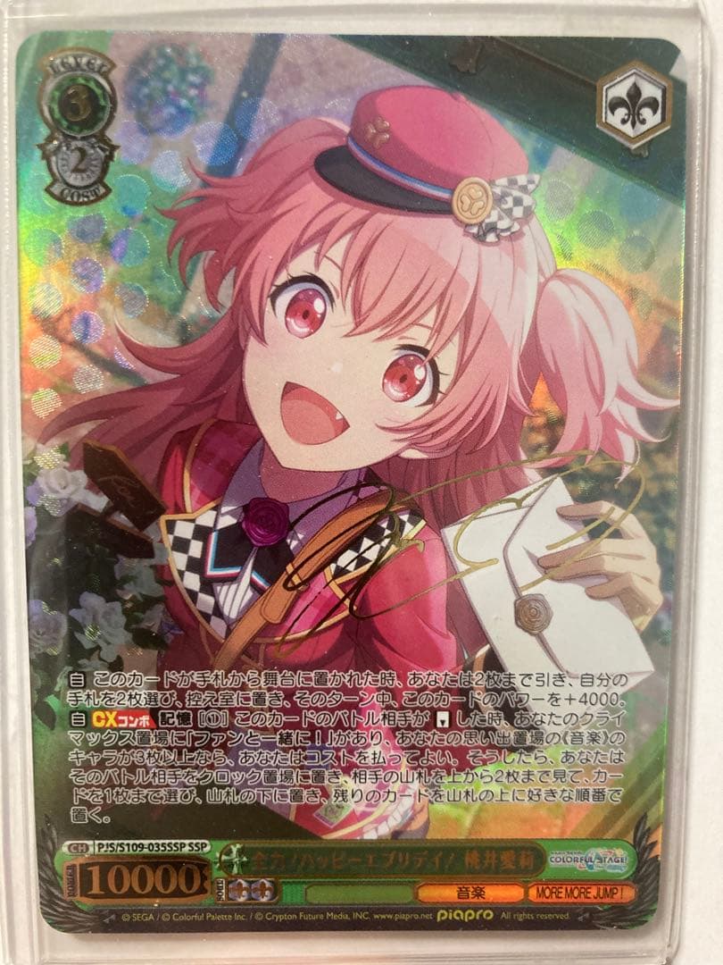 全力！ハッピーエブリデイ！ 桃井愛莉 SSP☆プロジェクトセカイ サイン