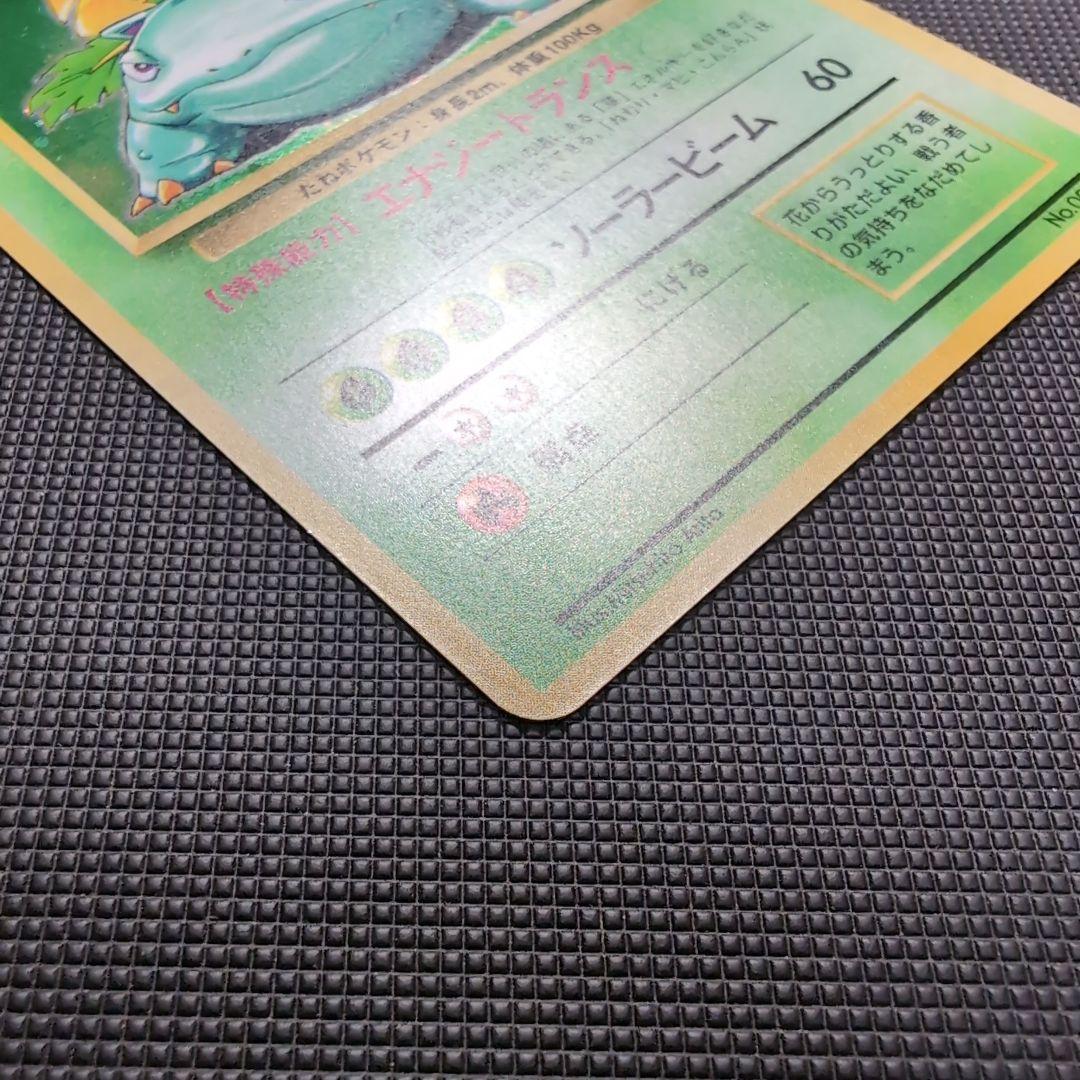 【旧裏】フシギバナ HP100 ポケモンカード