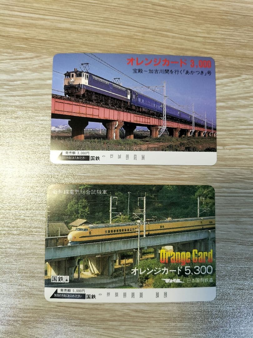 オレンジカード ドクターイエロー他