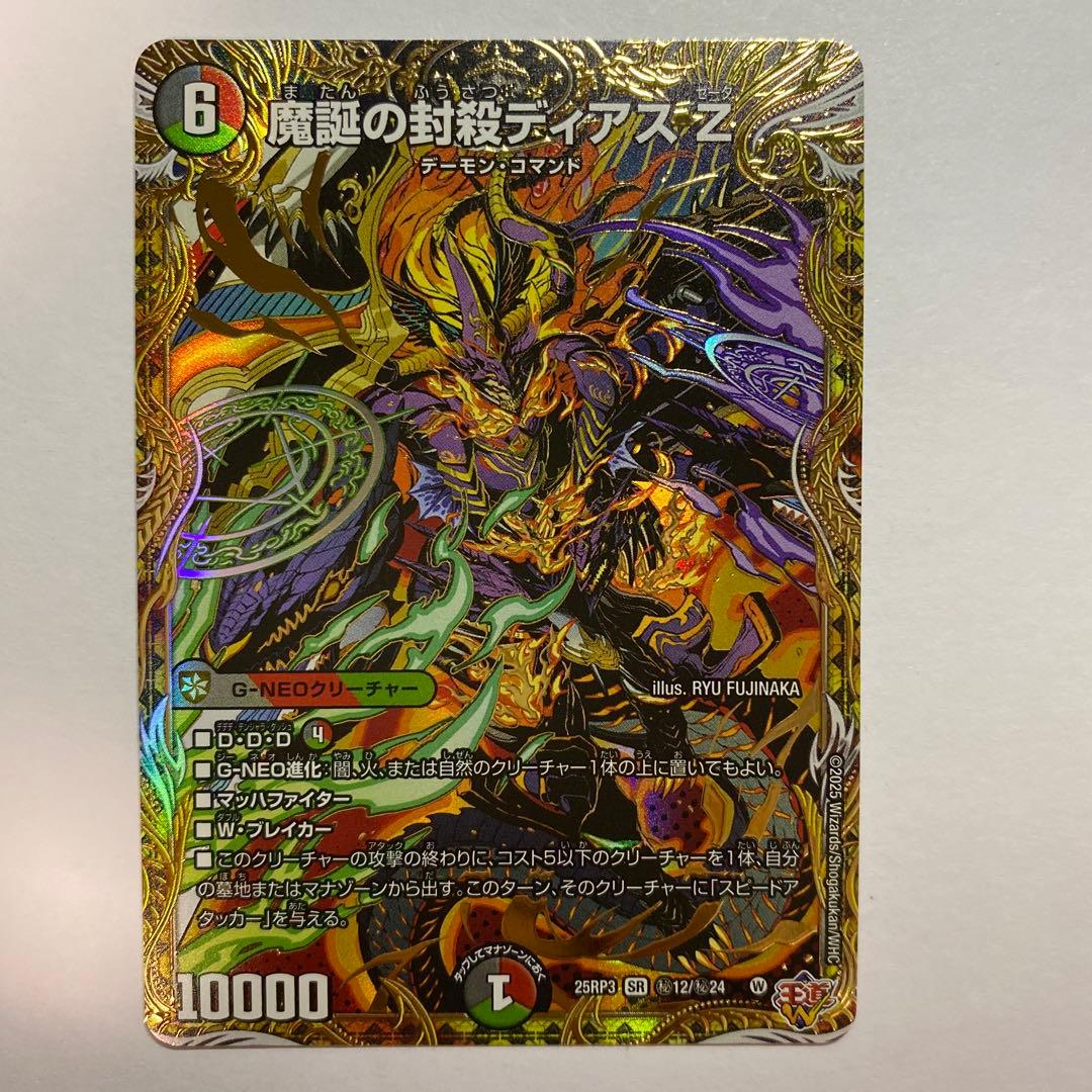 魔誕の封殺ディアスZ シークレット シク 魔誕の封殺ディアス Z