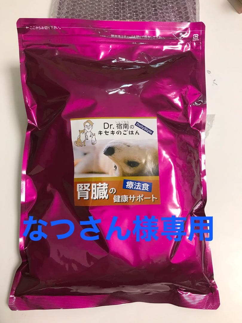 賞味期限2026年11月】Dr. 宿南のキセキのごはん 腎臓1kg×4袋