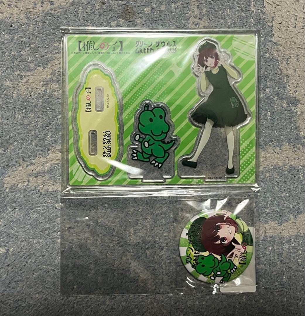 グリーンザウルス×推しの子 有馬かな アクリルスタンド 缶バッジ 当選通知書付き