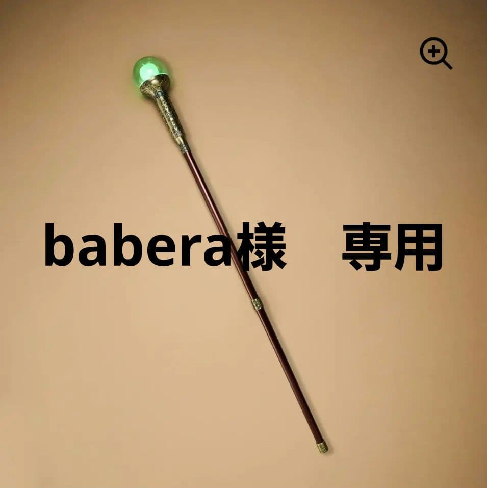 バベルの塔 魔法の杖 ミセスグリーンアップル バベルの塔 ライト