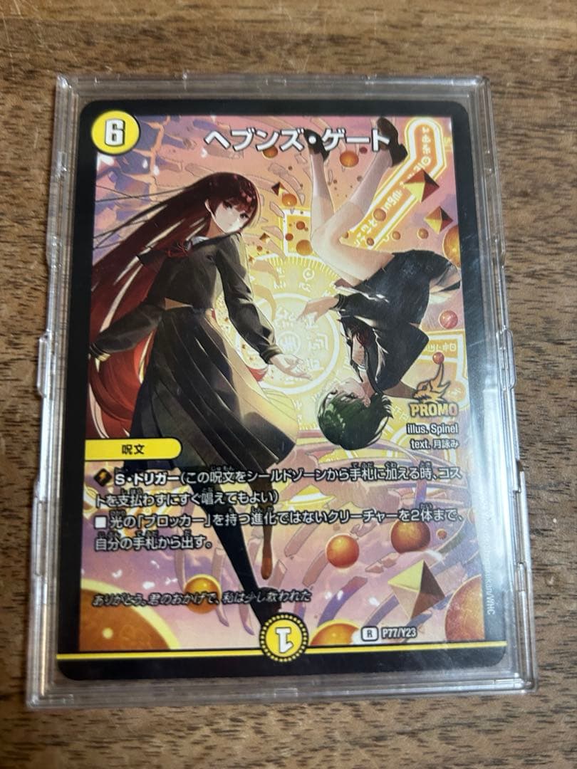 デュエル・マスターズ デュエマ ヘブンズゲート プロモ 月詠み 天門