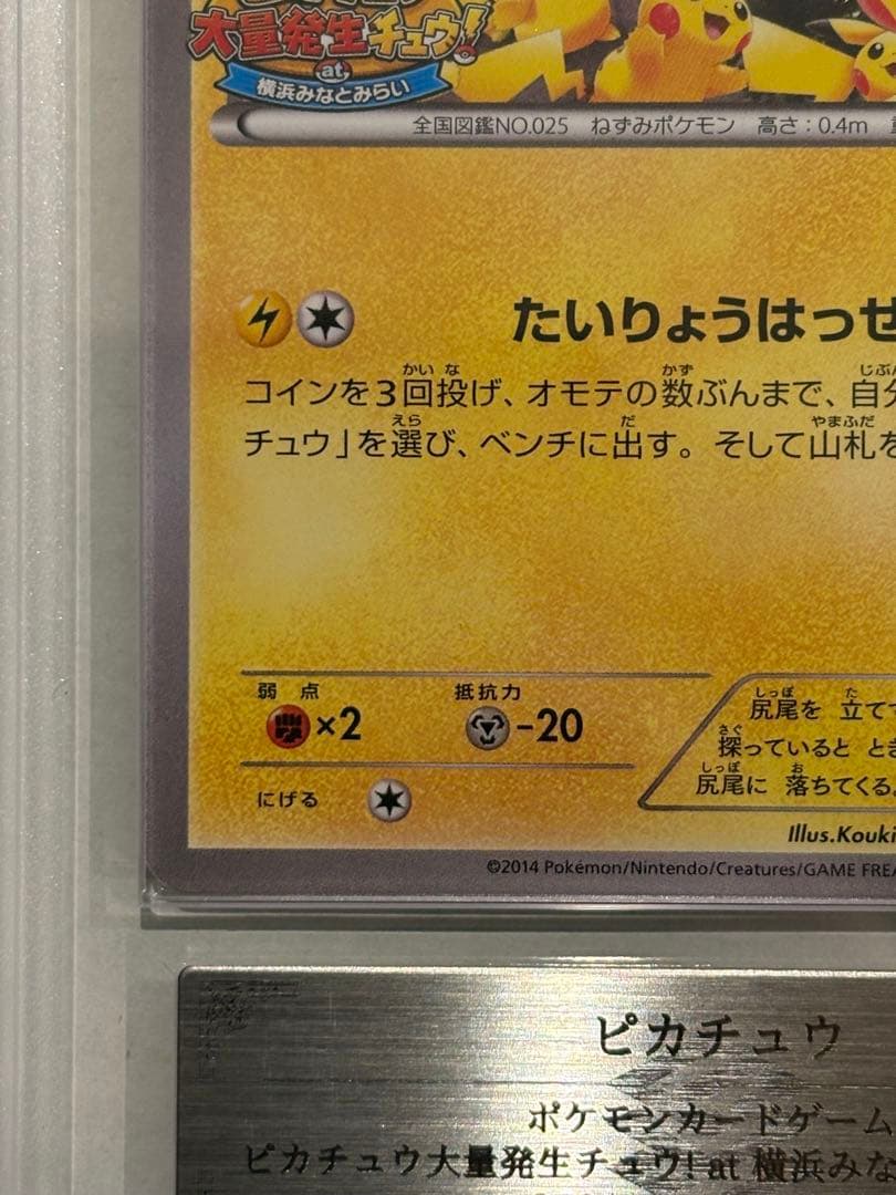 【ARS】ピカチュウ たいりょうはっせい プロモ 070/XY-P