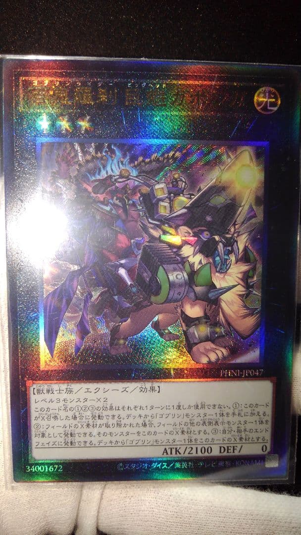 遊戯王世界一初ガボンガエクストラシークレットレアスーパー