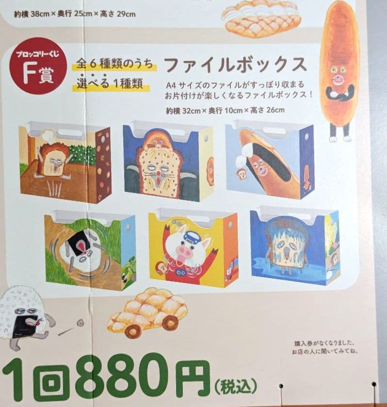 ブロッコリーくじ　パンどろぼう　ラスト ギフト賞　 他色々