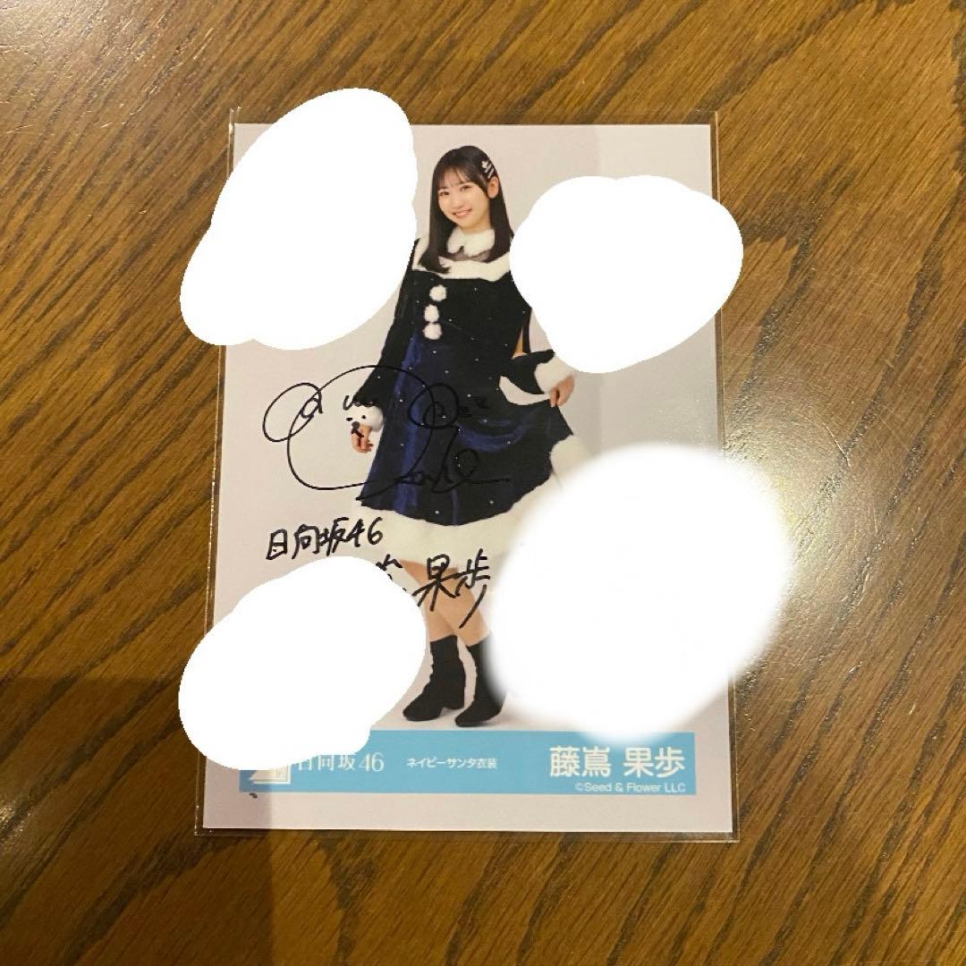 藤嶌果歩 直筆生写真 ネイビーサンタ衣装 藤嶌果歩 直筆生写真