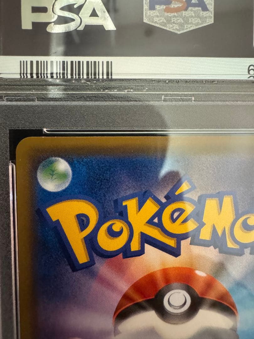 マリオピカチュウ　psa8