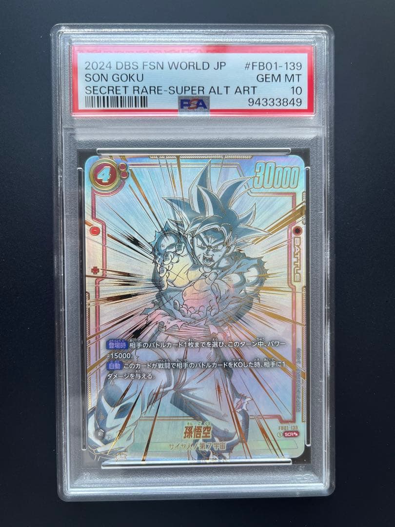 孫悟空 SCR FB01 ブースターパック『覚醒の鼓動』 FB01-139 - メルカリ