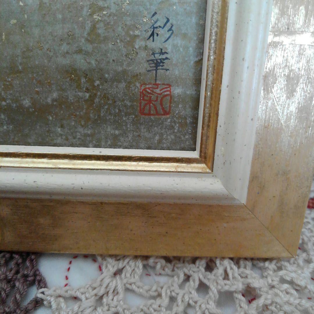 日本画　夕立の後