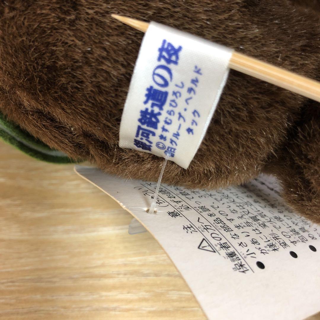 T☆ 激レア銀河鉄道の夜 ますむらひろし はかせ（博士）ぬいぐるみの