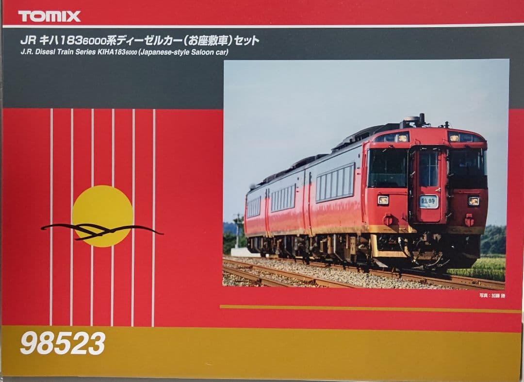 タイムセール‼️新品未使用TOMIX98523キハ183-6000系お座敷車③両