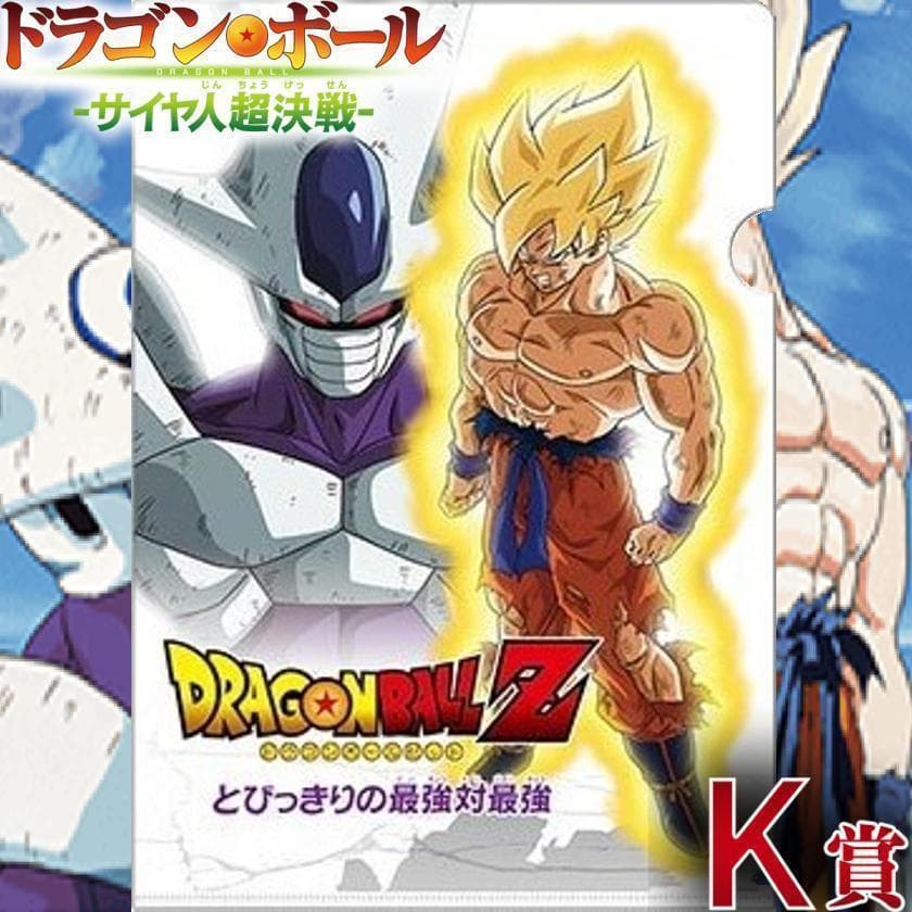 ドラゴンボール 一番くじ K賞 クリアファイルセット SS孫悟空 クウラ