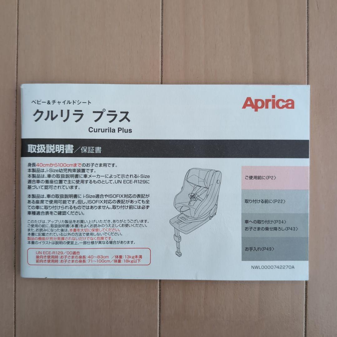 Aprica 車用チャイルドシート グレー・ネイビー