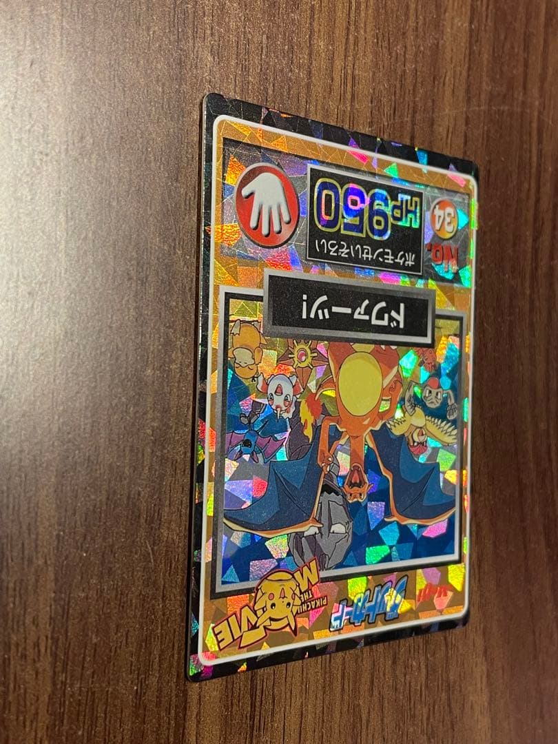 超美品　リザードン 明治 meiji ゲットカード No.34 ドワァーツ！