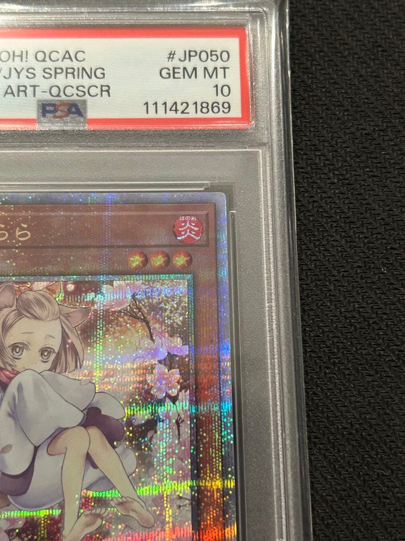 遊戯王 灰流うらら　絵違い　25th クオシクpsa10 アーコレ