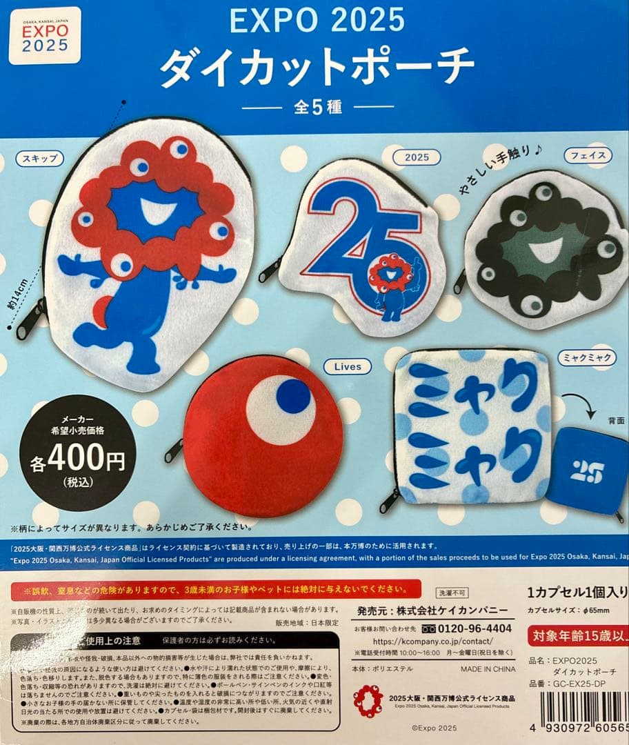 EXPO2025 ダイカットポーチ 全5種セット - メルカリ