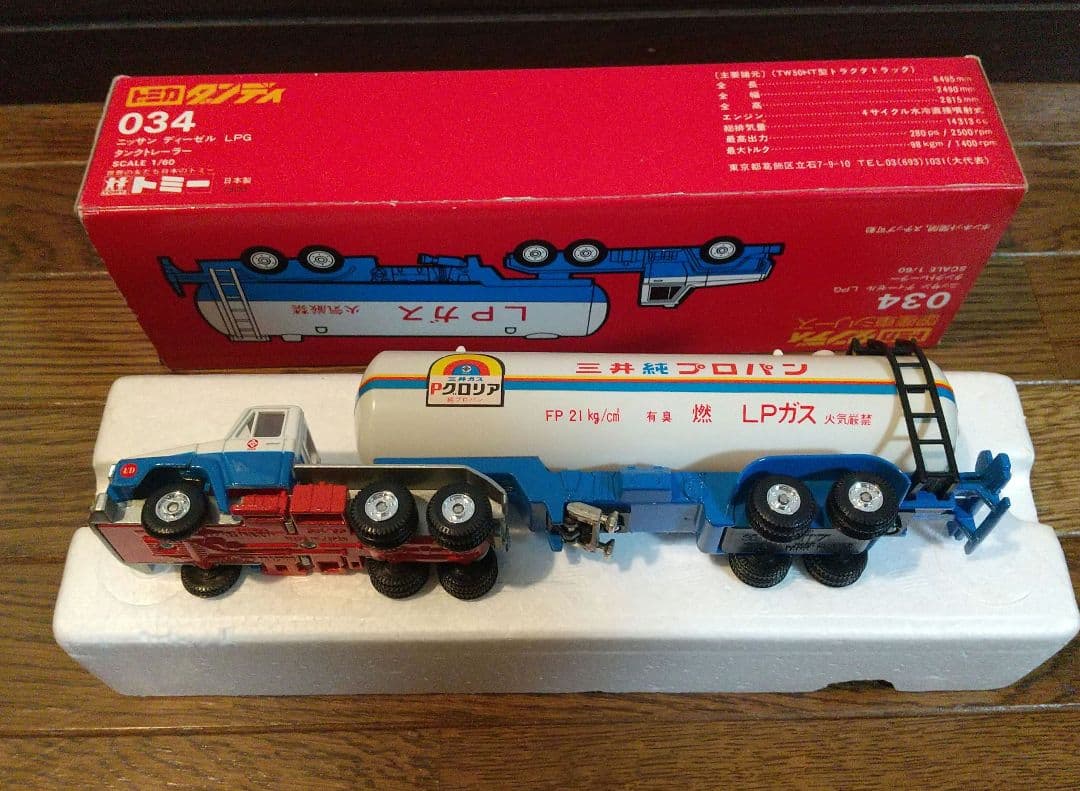 トミカ ダンディー ニッサン ディーゼル 034 LPG タンクトレーラー
