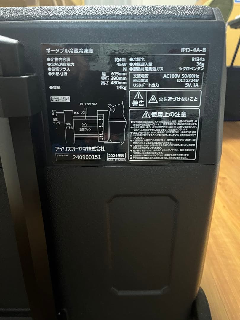ポータブル冷蔵冷凍庫 40L IPD-4A-B ブラック