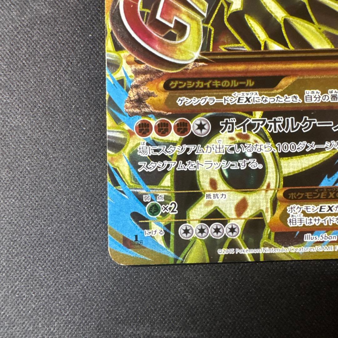 ゲンシグラードンEX 094/081